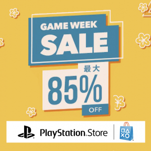 GWはPS三昧！PS Storeで「GAME WEEK SALE 2020」開催中！