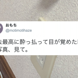 スマホの充電プラグが･･･！？過去最高に酔っ払った時の行動がおもしろすぎる(笑)