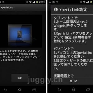 Sony Mobile、XperiaスマートフォンのWi-Fiテザリング機能をリモートでON/OFFできるアプリ「Xperia Link」をGoogle Playストアで公開