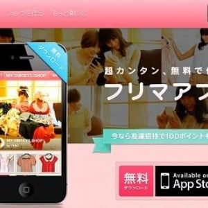 iPhoneで撮影、出品まで5分の簡単さ！　日本初のフリマアプリ「Fril」で賢くオシャレを楽しもう