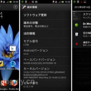 Sony Mobile、Xpeira ion LT28iのAndroid 4.0アップデート（6.1.E.1.19）を開始