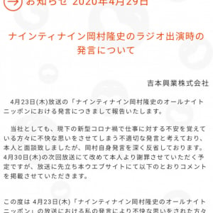 吉本興業がホームページ上で岡村隆史さんの謝罪文を掲載 SNSの反応は？