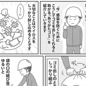 こんな風にゴミを出してくれると助かる！ゴミ清掃員がコロナ禍でのゴミの出し方を解説