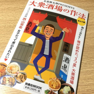 家飲みのお供に！ 玉袋筋太郎が案内する「大衆酒場」の名店＆魅力とは？