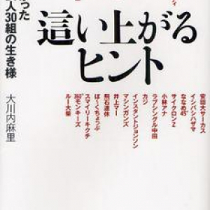 厳しい世界を生きるお笑い芸人たちの考え方とは？