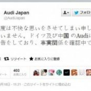 中国での日本人虐殺横断幕の件についてアウディジャパンが公式コメント