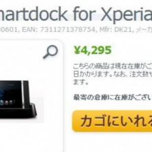 Xperia P用TV DockがExpansys Japanに入荷するも早くも売り切れ？