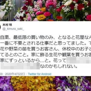 「花屋なんて一番に不要とされる仕事だと思っていた」花屋スタッフのツイートに反響