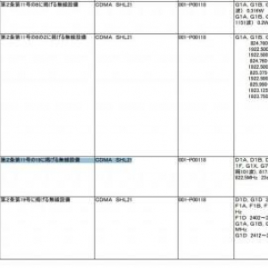 KDDI向けシャープ端末「CDMA_SHL21」が技適を通過、LTEにも対応