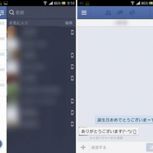 Android版Facebookがv1.9.10にアップデート、メッセージスレッドのデザイン変更