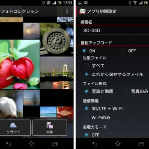 NTTドコモ、写真と動画のクラウドストレージサービス「フォトコレクション」のAndroidアプリをGoogle Playストアで公開