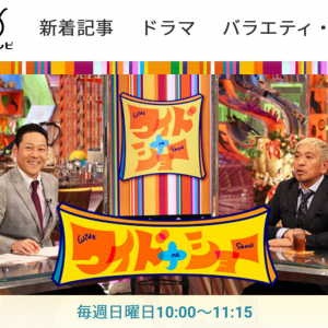 松本人志さんが「ワイドナショー」で岡村隆史さんの女性蔑視発言に言及