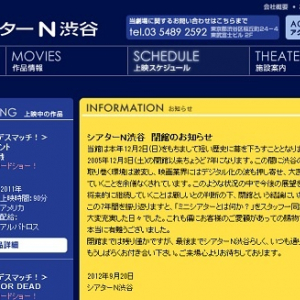 ホラー・カルト映画ファンが愛した「シアターN渋谷」が12月に閉館　「全上映作品」のリストがアツすぎる