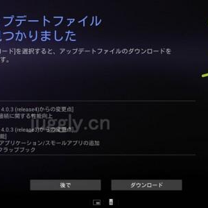 Sony、Xpeira Tablet SにAndroid 4.0.3（Release5）のアップデートを配信開始、Wi-Fi機能を改善