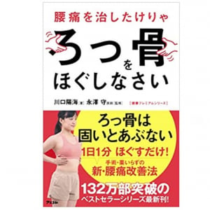 腰痛治療のゴッドハンドが考案！テレワーク中の筋力ダウンを解消する「ろっ骨ほぐし体操」