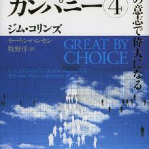 常識覆す“成長企業の神話と現実”