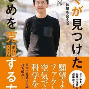 忖度し過ぎが日本を滅ぼす!? クルーズ船”告発”医師がYouTubeに動画公開したワケ