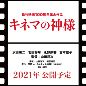 沢田研二さん、急逝の志村けんさんに代わり『キネマの神様』で主演 「天国で一安心していると思う」「どちらもその世界のカリスマ」