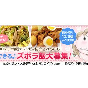 クックパッド「花のズボラ飯」レシピコンテスト開催　ドラマでNEWS加藤シゲアキに料理してもらえるチャンスも!?