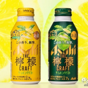 【ちびだら飲み酒】リキャップ可能なレモンサワー『アサヒ ザ・レモンクラフト 極上レモン/グリーンレモン』！