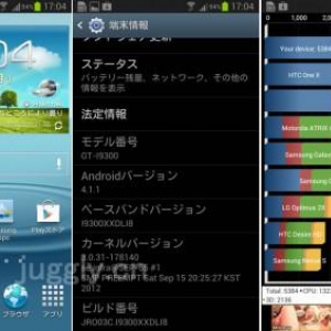 Galaxy S III GT-I9300のAndroid 4.1（Jelly Bean）アップデートが欧州で始まった模様です