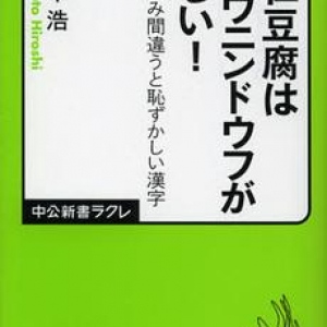 「独擅場」どう読む？　間違えやすい漢字とは