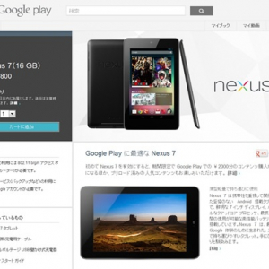 Android 4.1“Jelly Bean”搭載のタブレット『Nexus 7』がついに日本で発売　16GBモデルが1万9800円