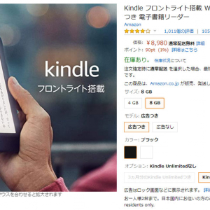 Kindleが容量倍の8GBになってお値段据え置きで発売　4GBの旧モデルは在庫限り3000円OFFで販売中