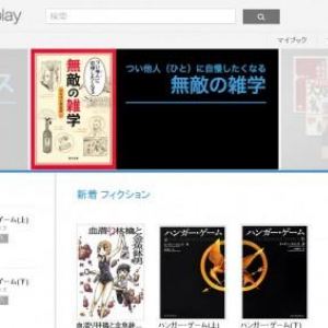 Google、電子書籍サービス「Google Playブックス」を国内でも提供開始