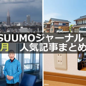 「新型コロナ影響での家賃や住宅ローンの救済策」「障がい者のテレワーク事情」【４月人気記事まとめ】