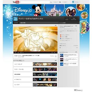 ディズニーの公式YouTubeチャンネルがオープン