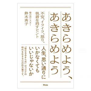 シスターの教え「あきらめよう、そうすれば幸せはきっと見つかる」