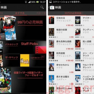 Google Playストアで映画25本のレンタル99円セールが開始