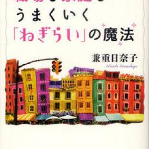 職場や家庭のわだかまり　それは“ねぎらい”不足ではありませんか？