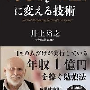 年収１億円の人はスキマの５分をどう使うか？