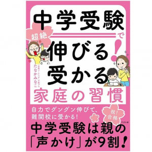 子どもがダラけていても「ちゃんとしなさい！」はＮＧ　親の声かけ術とは？