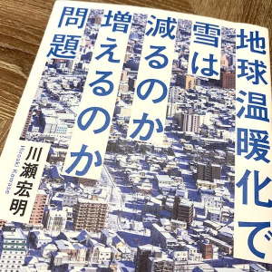 「地球温暖化によって雪が減る」は本当？雪と温暖化の関係は