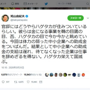 鳩山由紀夫元首相「官邸にはどうやらハゲタカが住みついているらしい」「ハゲタカ栄えて国滅ぶ」ツイートに反響