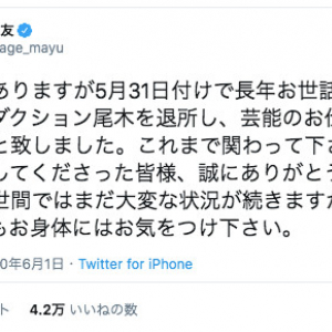 渡辺麻友さん芸能界引退発表に惜しむ声続々…… YouTubeではプレイリスト「まゆゆ、ありがとう。」が大反響