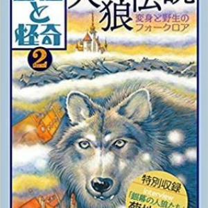 里程標的作品から現代の新鮮作まで、人狼テーマの饗宴