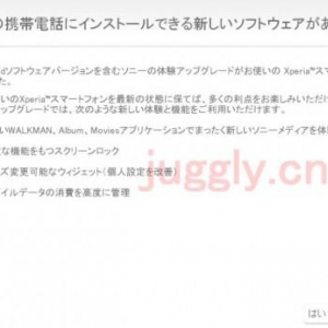 Sony Mobile、Xperia U / sola / goのAndroid 4.0アップデート(6.1.1.B.0.1.10)を開始、Xperia solaには手袋をしたままでも操作できる「Glove Mode」を追加