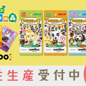 必ず購入できる！「どうぶつの森 amiiboカード」の受注生産を6月30日まで受付中！