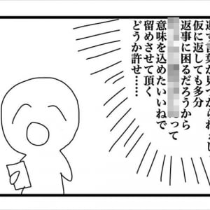 会話を「いいね」で終わらせる理由に、すっごい分かる！と共感の声