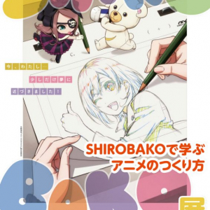 「SHIROBAKO展 ~SHIROBAKOで学ぶアニメのつくり方~」開催決定！ 初公開資料も含め250点以上展示に彩色・声優体験も
