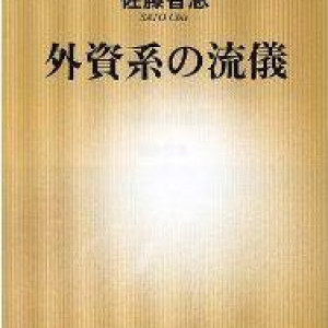 外資系企業の面接で嫌われる『見た目』