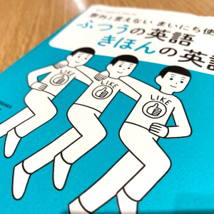 英語は基本から！NHKテキスト「英会話タイムトライアル」待望の書籍化