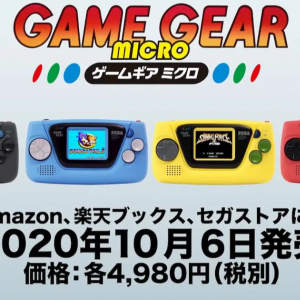 ゲームギアミクロが即売り切れ…高額な転売品が出回る