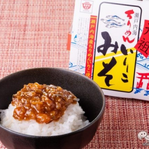 汐の香りと味噌の旨みのコラボレーション！『お土産用 いりこみそ』ならご飯を何杯も食べられる！