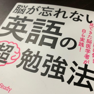 英語学習は脳のしくみを活かせ！脳医学者の教える英語勉強法