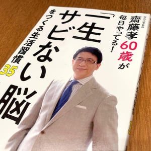 人生100年時代　今すぐはじめたい人気コメンテーターが実践する「脳活」術